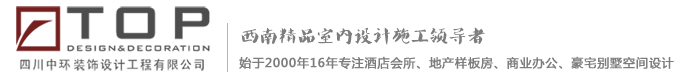 四川中环设计